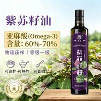 百亿补贴：滁谷 紫苏籽油250ml瓶装富含亚麻酸冷吃热炒紫苏籽油官方正品