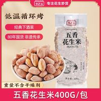 百亿补贴：李老头 下酒菜 五香麻辣花生米
