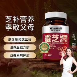萊特維健 98%高破壁率灵芝孢子粉胶囊60粒中老年保健