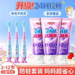 舒客宝贝 儿童抗糖防蛀护齿三合一含氟儿童牙膏2到12岁