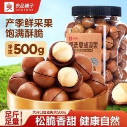 良品铺子 大开口澳洲夏威夷果500g罐装奶香味干果坚果休闲零食