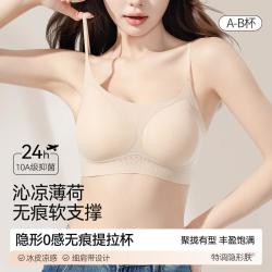 草本初色 女士内衣无痕隐形轻薄透气抑菌舒适聚拢文胸