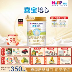 喜宝 培心2段新生儿婴儿小分子奶粉800g*2罐德国进口