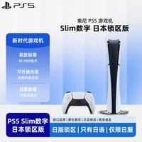 PlayStation 索尼sony PS5 PlayStation5(slim轻薄版)日版锁区版数字家用游戏机4k增强主机高清蓝光3a大作