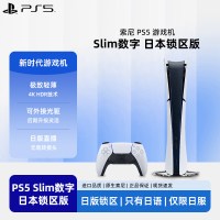 PlayStation 索尼sony PS5 PlayStation5(slim轻薄版)日版锁区版数字家用游戏机4k增强主机高清蓝光3a大作
