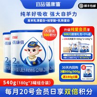 蓓康僖 宜品蓓康僖婴儿配方羊奶粉2段180g*3罐6-12月宝宝试喝装官网正品