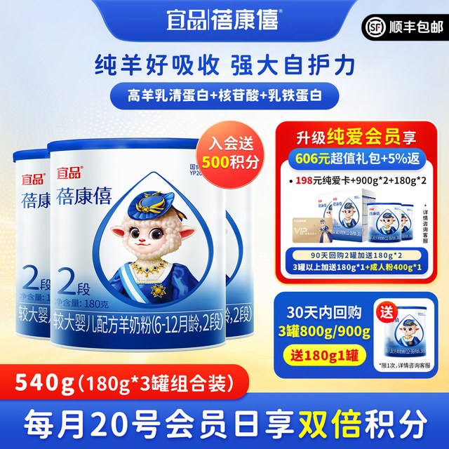 蓓康僖 宜品蓓康僖婴儿配方羊奶粉2段180g*3罐6-12月宝宝试喝装官网正品