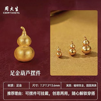 周大生 金葫芦摆件5g  送礼