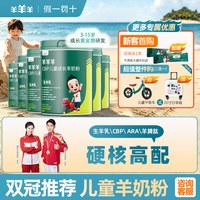 米慕羊 儿童成长配方羊奶粉青少年学生羊奶粉4段3岁以上700g