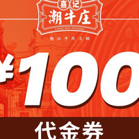 100元代金券|限3张