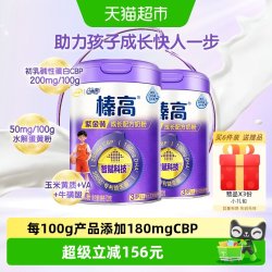 伊利 QQ星榛高紫金700g×2罐6岁以上儿童成长配方奶粉
