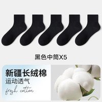 宜而爽 男士夏季抗菌防臭透气中筒袜 五双装