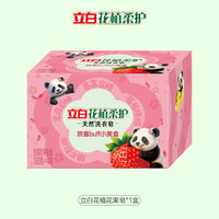 88VIP：立白 全效馨香洗衣皂 200g