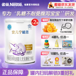 雀巢 安儿宁能恩特殊医学用途无乳糖配方奶粉0~12月400g*2罐
