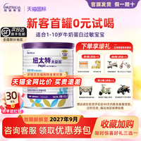 Neocate 太益加深度水解奶粉3段1岁以上2岁 蛋白配方低敏配方400g