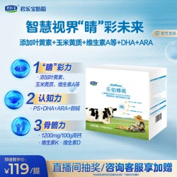 君乐宝 乐铂博视4段3岁以上儿童成长牛奶粉1200g提四段官方旗舰店