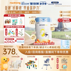 佳贝艾特 铂晶悦白3段婴幼儿羊奶粉806g高HMO低敏版荷兰进口