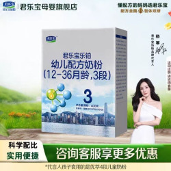 君乐宝 乐铂系列 婴儿奶粉 国产版 3段君乐宝乐铂3段宝宝婴儿配方奶粉400gX2盒