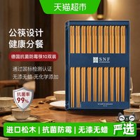 88VIP：施耐福 筷子家用高档抗菌防霉新款美国进口松木纤维筷10双含公筷