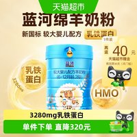 蓝河 绵羊奶粉直营较大婴儿宝宝配方奶粉2段4罐羊奶粉
