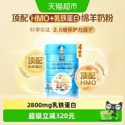 蓝河 宝宝幼儿配方奶粉乳铁蛋白绵羊奶粉3段4罐羊奶粉
