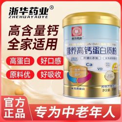 浙华药业 营养高钙蛋白粉1000g/罐大豆分离蛋白营养奶粉