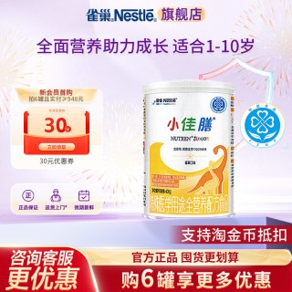 雀巢 6罐便宜】雀巢小佳膳1-10岁儿童全营养配方食品含乳清蛋白400g