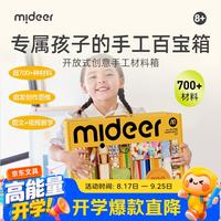 弥鹿 儿童手工套装diy材料包礼盒扭扭棒玩具手工百宝箱 开学礼物
