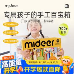 弥鹿 儿童手工套装diy材料包礼盒扭扭棒玩具手工百宝箱 开学礼物