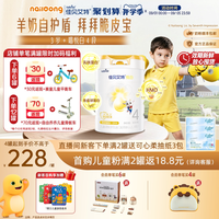 佳贝艾特 开学季|佳贝艾特悦白4段儿童成长羊奶粉800g学生双重乳铁蛋白HMO