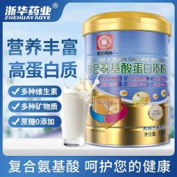 浙华药业 氨基酸蛋白质粉1000g/罐提升体质儿童成人中老年营养送礼