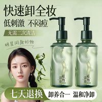 植贝 植萃卸妆油温和不刺激深层清洁眼唇脸部三合一卸妆洁面开学