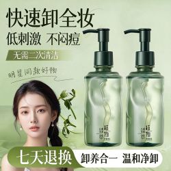植贝 植萃卸妆油温和不刺激深层清洁眼唇脸部三合一卸妆洁面开学