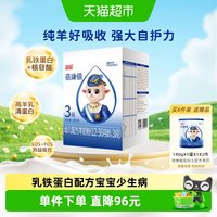 蓓康僖 宜品蓓康僖婴儿配方羊奶粉3段12-36个月宝宝奶粉