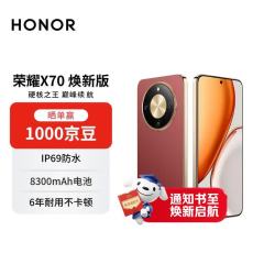 荣耀 X70 焕新版 5G手机 8GB+256GB 朱砂红