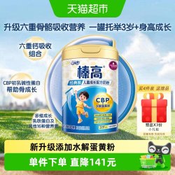 伊利 QQ星榛高700g×1罐3岁以上青少年儿童学生牛奶粉