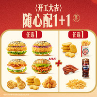 塔斯汀 随心选1+1 TG1707