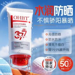 OHBT SPF50+防晒霜防紫外线防水防汗清爽肤抗光老军训户外学生党