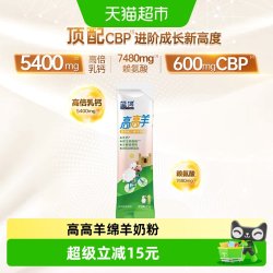 蓝河 高高羊25g儿童成长便携式袋装筑高配方绵羊奶粉