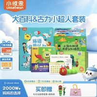 小彼恩 毛毛虫点读笔 幼儿双语启蒙认知大百科早教启蒙点读毛毛虫绘本书 大百科+古力超人+挂图