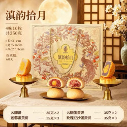 潘祥记 云腿月饼礼盒火腿酥皮滇式云南特产宣威火腿月饼糕点心 4味10枚 350g