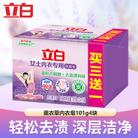 立白 大师香氛立白内衣专用除菌皂101g*4块