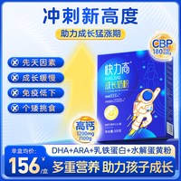 快力高儿童成长奶粉青少年3-15岁助力高个子学生营养奶粉独立包装
