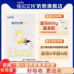 佳贝艾特 悦白羊奶粉3段150g奶粉旗舰店三段奶粉试用装