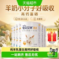 88VIP：佳贝艾特 荷兰进口佳贝艾特学生青中老年补钙富硒纯羊乳成人羊奶粉400g*8罐