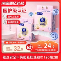 维达 一次性悬挂式洗脸巾120抽*2提壁挂式婴儿绵柔巾擦脸巾加厚加大