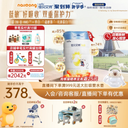 佳贝艾特 铂晶悦白2段较大婴儿羊奶粉806g*6高HMO低敏版