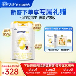 佳贝艾特 羊奶粉6-12月 悦白2段800g 焕新升级