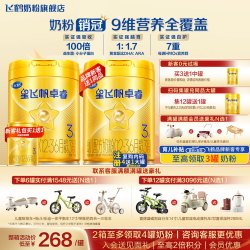 飞鹤 星飞帆卓睿3段750g官方奶粉旗舰店三段牛奶粉正品