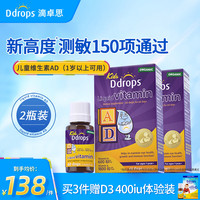 Ddrops 滴卓思维生素D3滴剂液体钙藻油DHA钙镁锌 儿童AD滴剂 1.7ml*2瓶